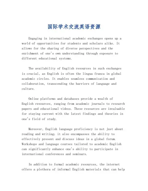 国际学术交流英语资源