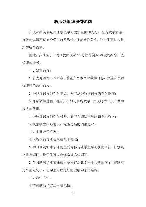 教师说课10分钟范例