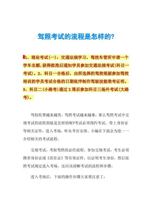驾照考试的流程是怎样的-