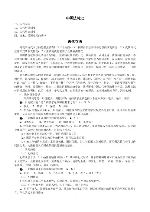 中国法制史习题集