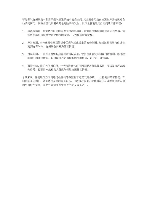管道燃气自闭阀的工作原理