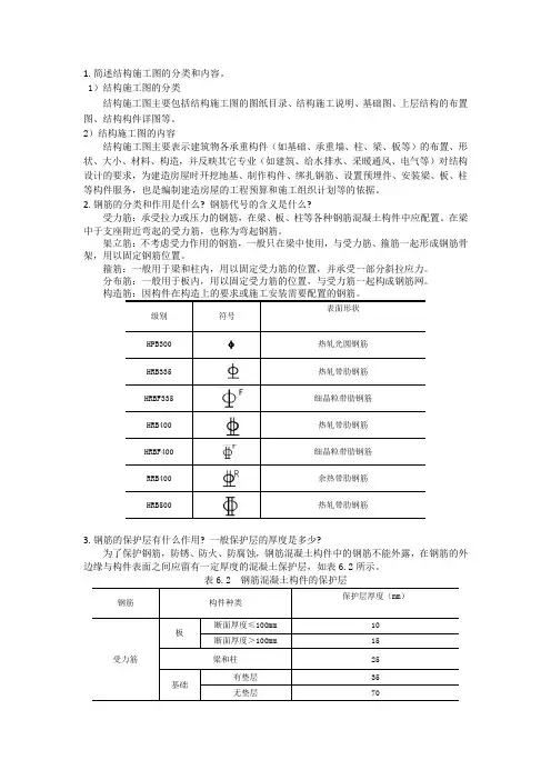 《建筑识图与房屋构造》习题解答6结构施工图
