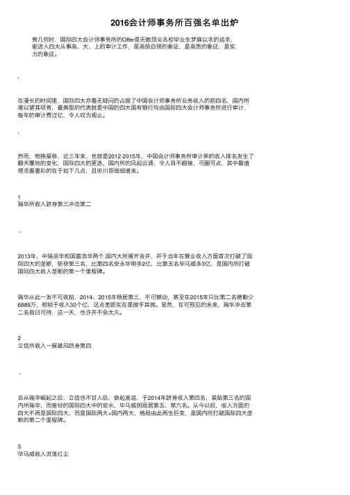 2016会计师事务所百强名单出炉