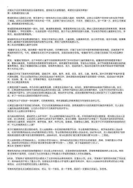 北京早教机构前五名推荐排名