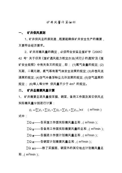 矿井风量计算细则