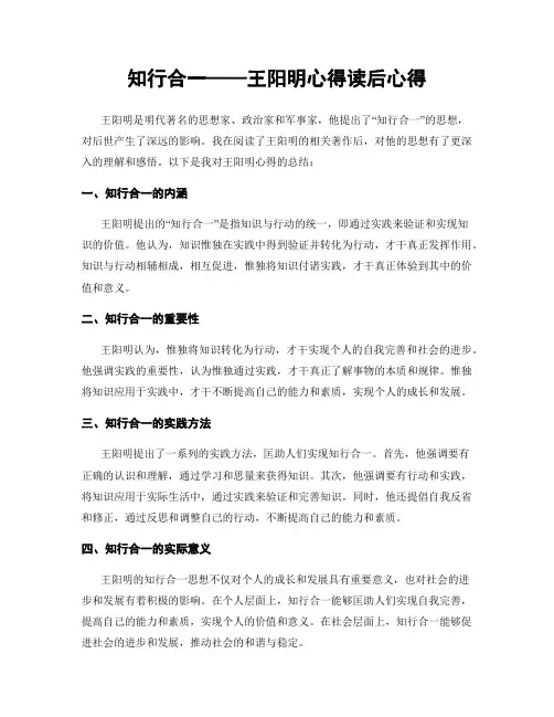 知行合一——王阳明心得读后心得