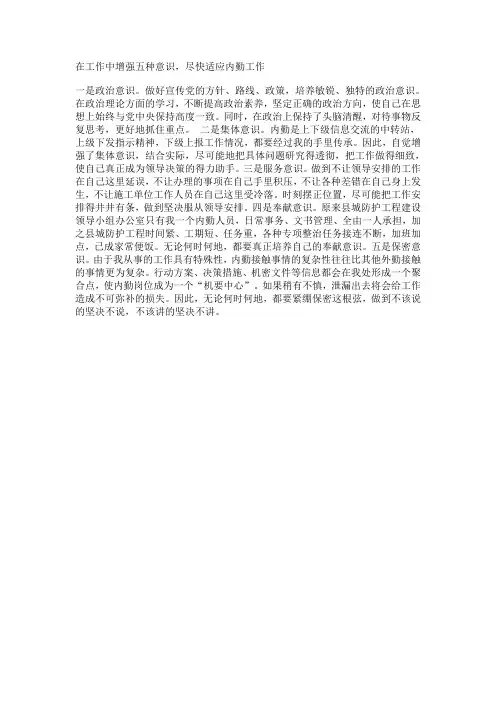 在工作中增强五种意识
