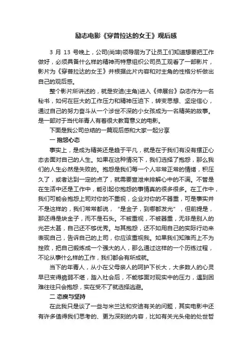 励志电影《穿普拉达的女王》观后感