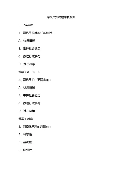 网格员知识题库及答案