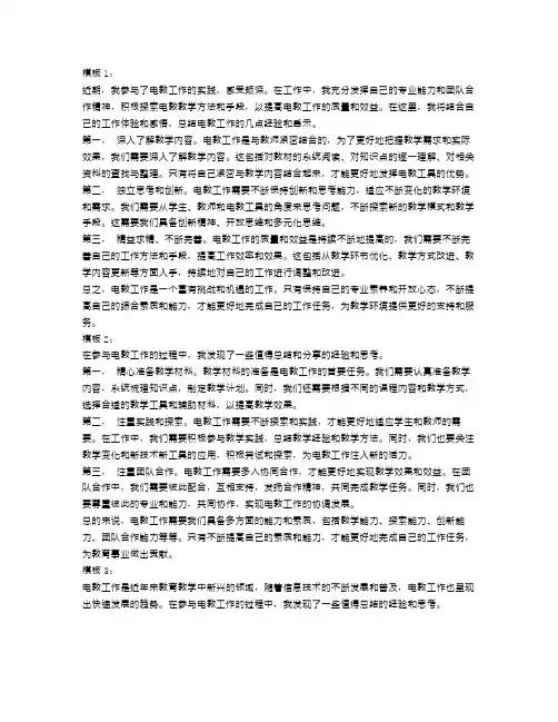 电教工作总结模板4篇