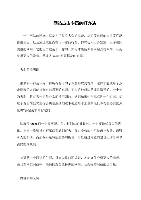 网站点击率高的好办法