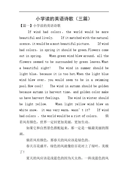 小学读的英语诗歌(三篇)