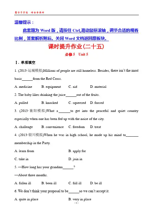 2014版英语复习方略 课时提升作业(二十五) 必修5 Unit 5 First aid(人教版通用)