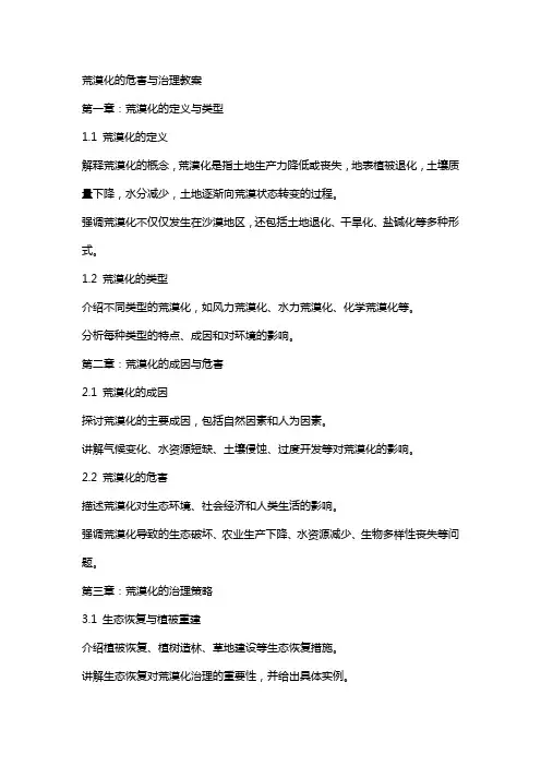 荒漠化的危害与治理教案