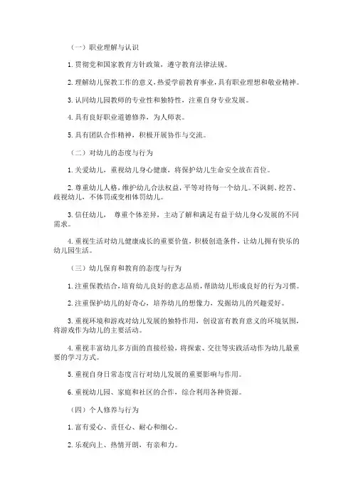 幼儿科学教育的四个维度