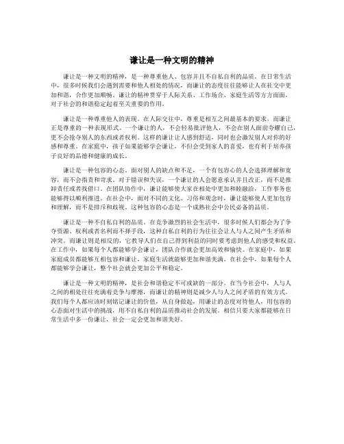 谦让是一种文明的精神