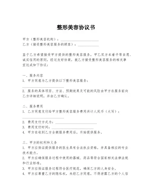 整形美容协议书