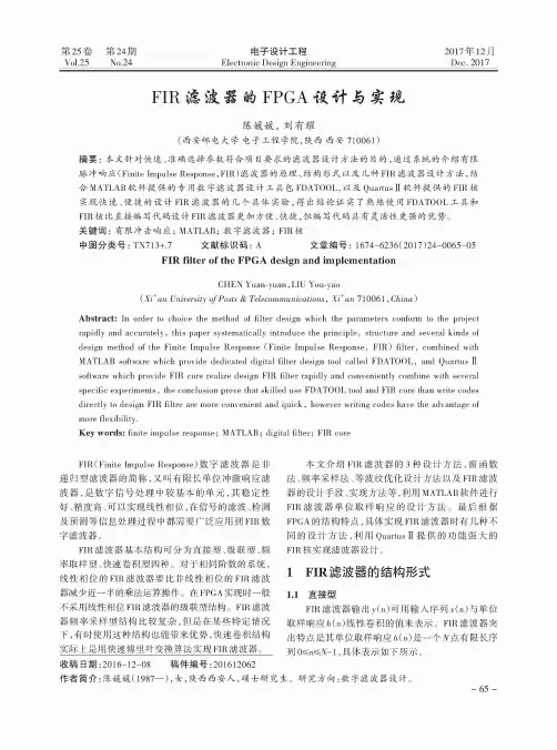 FIR滤波器的FPGA设计与实现