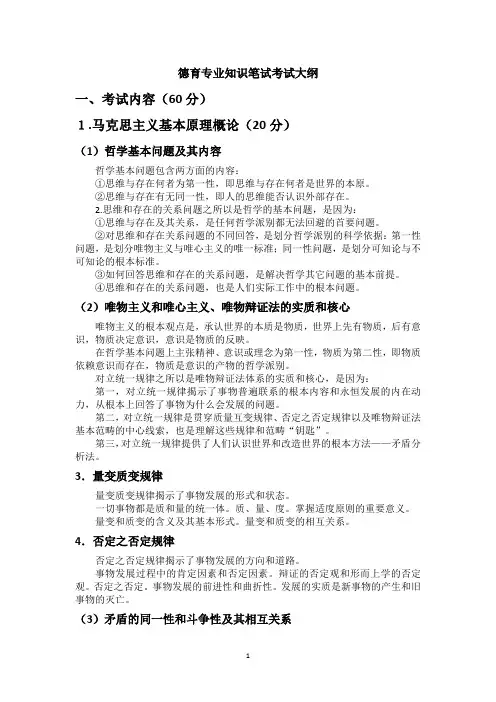 德育专业知识笔试考试大纲