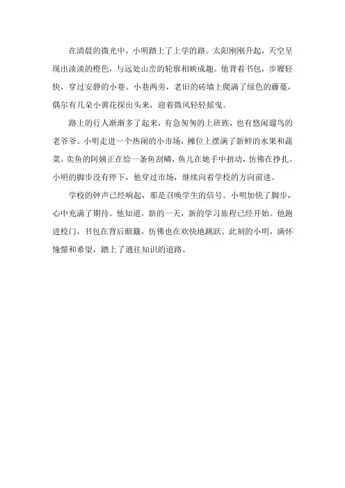 三年级上册语文小练笔上学路上的情景写一段话