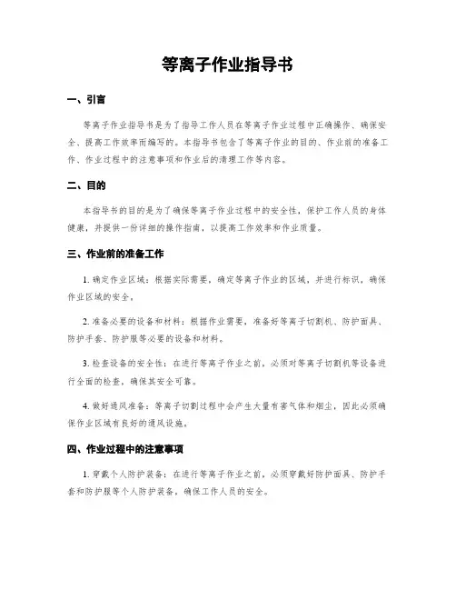 等离子作业指导书