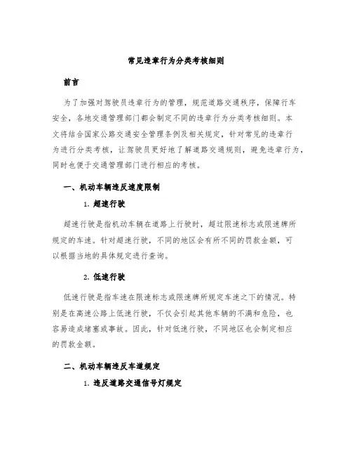 常见违章行为分类考核细则