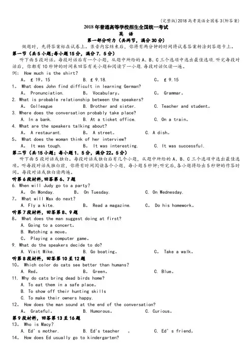 (完整版)2018高考英语全国卷3(附答案)
