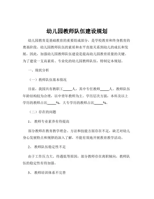 幼儿园教师队伍建设规划