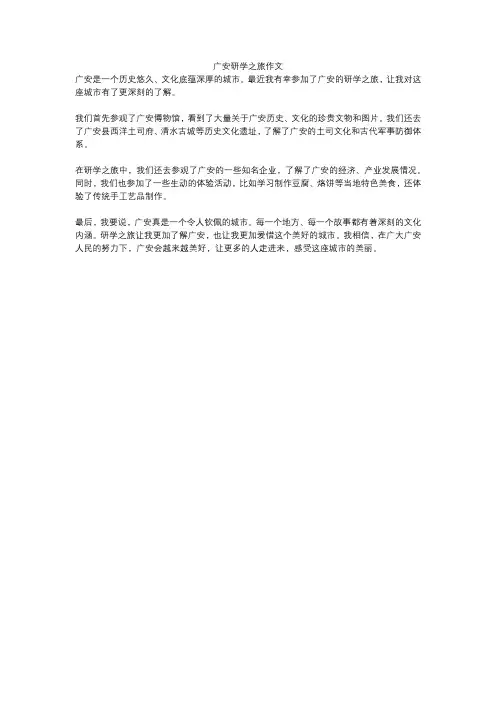广安研学之旅作文