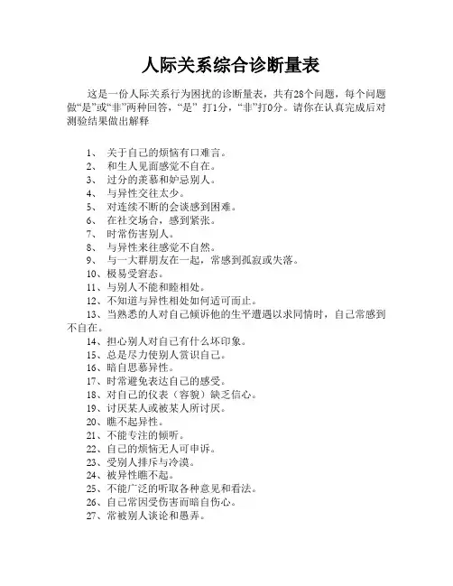 8-人际关系综合量表