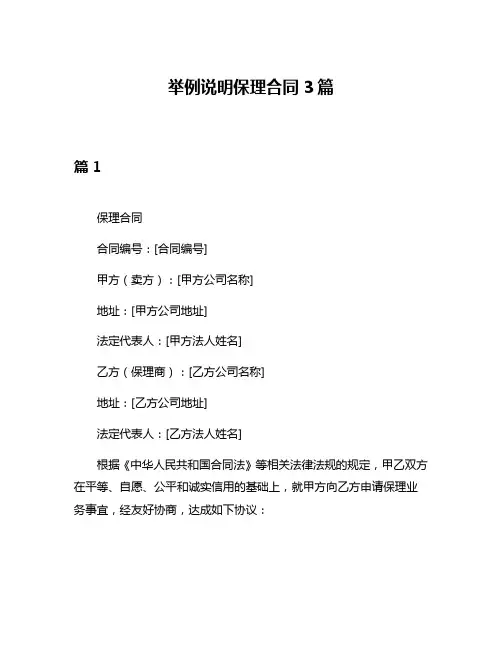 举例说明保理合同3篇