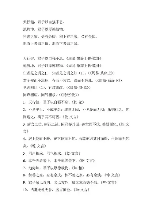 周易名句
