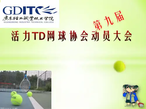 协会动员大会PPT