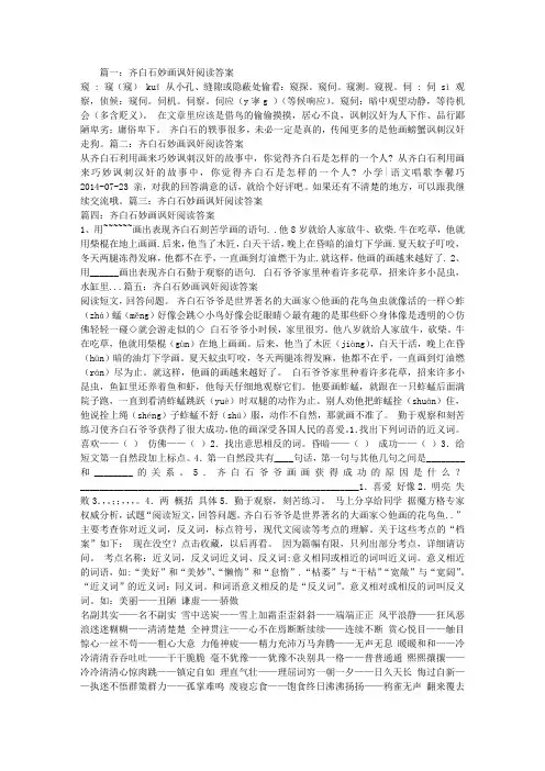 齐白石妙画讽奸阅读答案