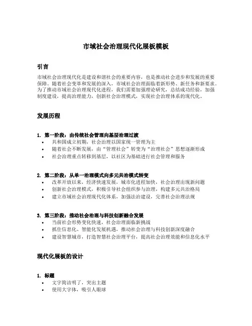 市域社会治理现代化展板模板