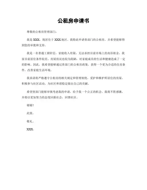 公租房申请书