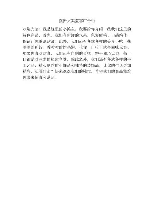 摆摊文案揽客广告语