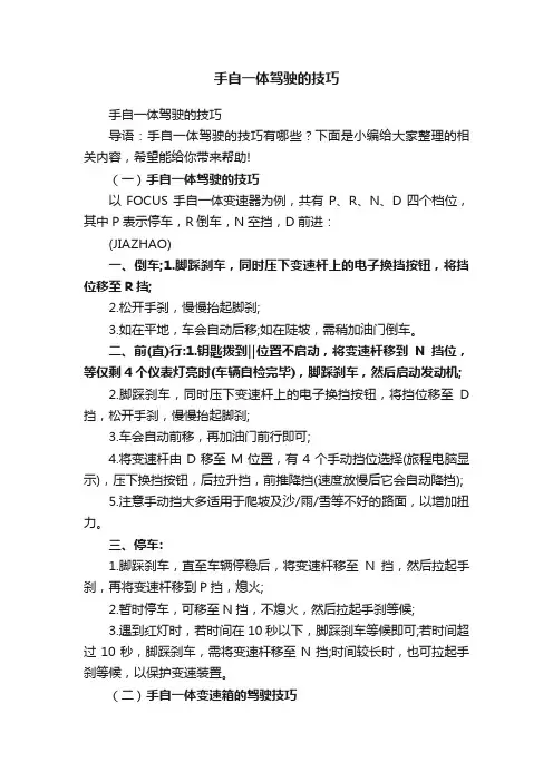 手自一体驾驶的技巧