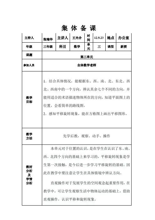 数学三年级第三单元集体备课
