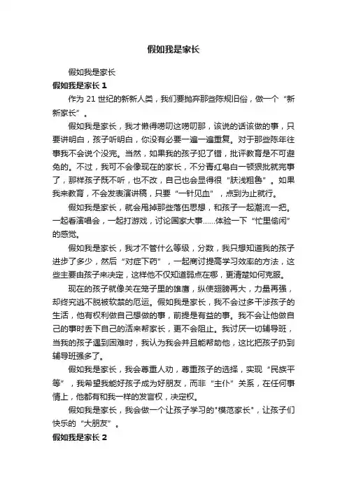 假如我是家长
