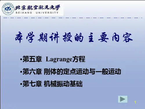 北航理论力学动力学5A