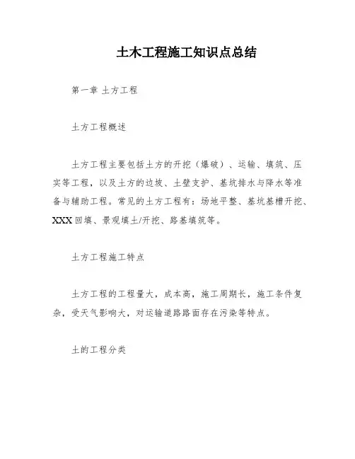 土木工程施工知识点总结