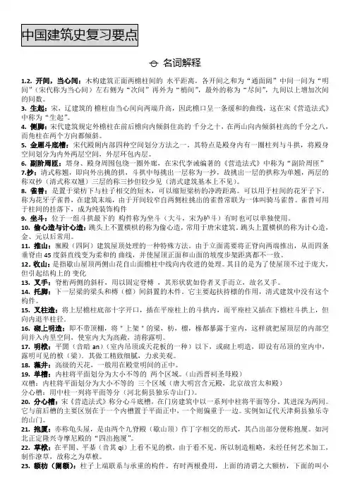 中建史复习要点