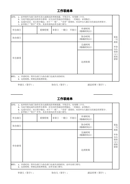 工作联络单