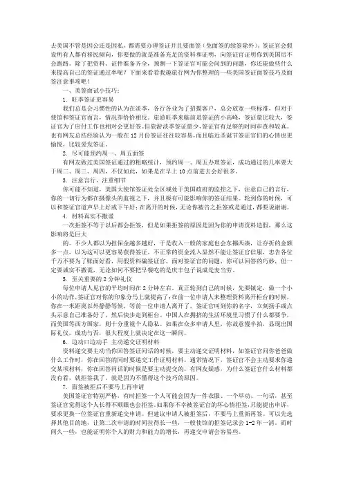 办美国签证面试技巧