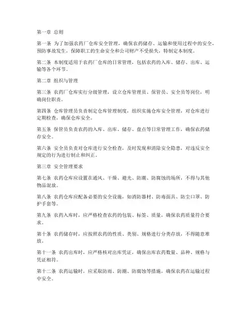 农药厂仓库安全管理制度