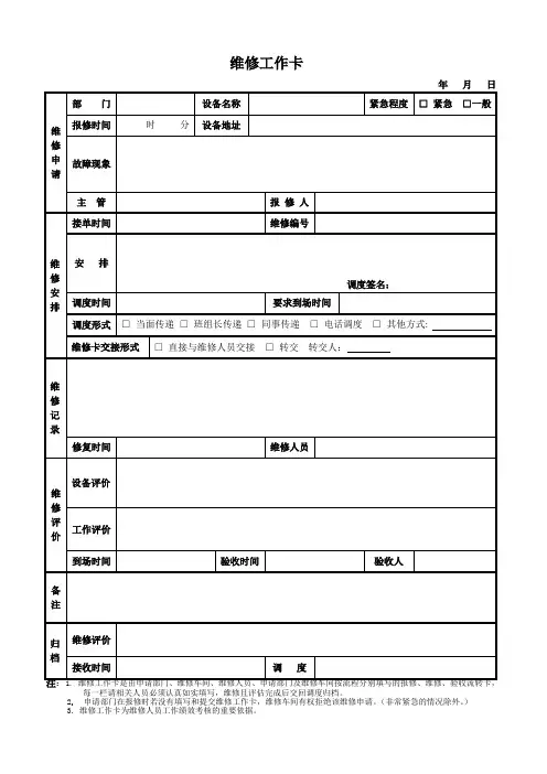 维修工作卡(表格)