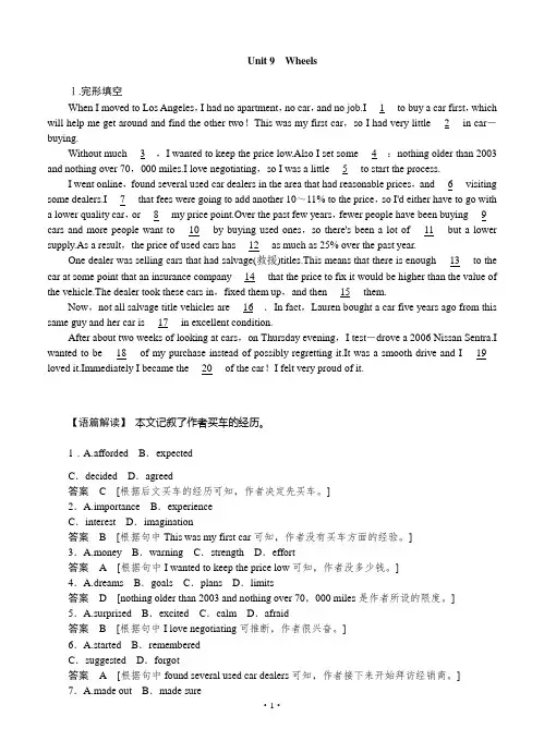 2015届《创新设计》高考英语(北师大版)一轮活页训练(提升版)：3.9 Unit 9 Wheels