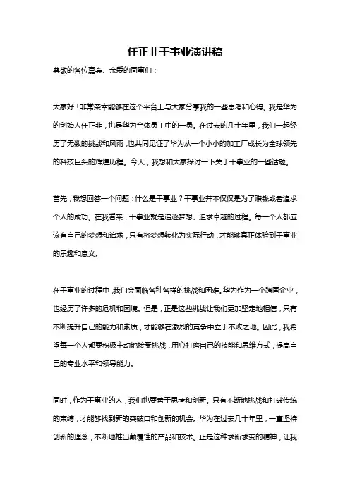 任正非干事业演讲稿