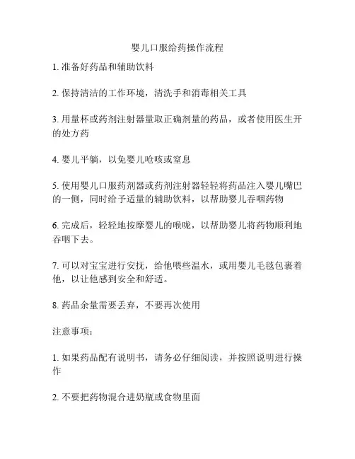 婴儿口服给药操作流程